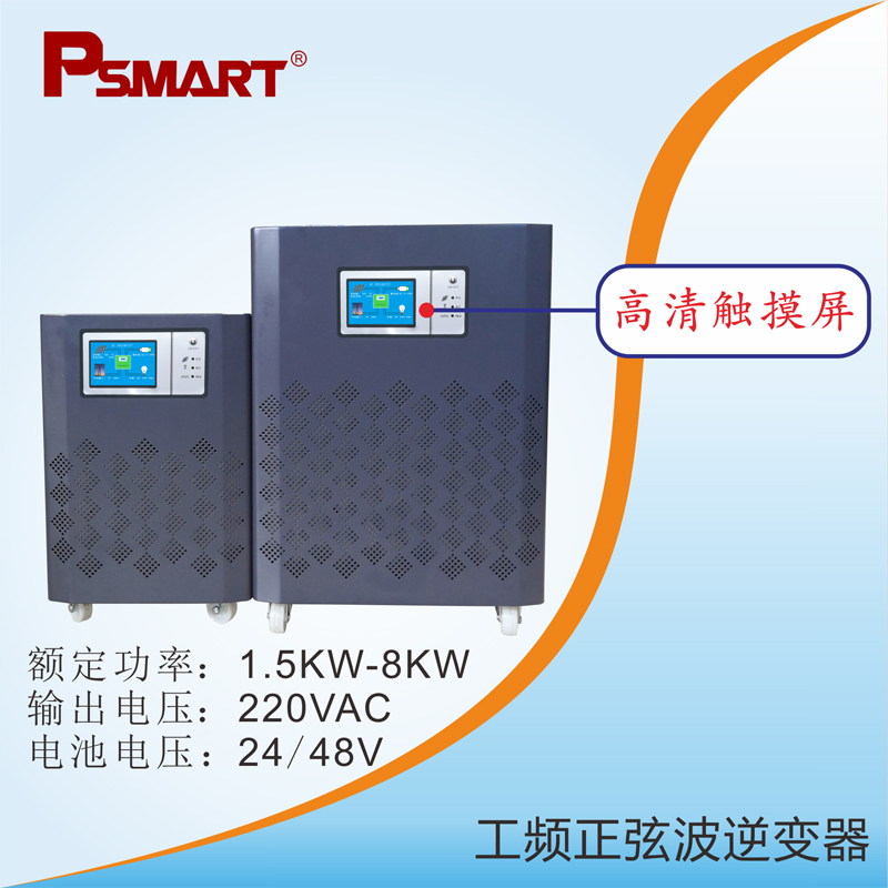 佳尔PSMART品牌工频正弦波逆变器离网发电系统逆变器逆控一体机