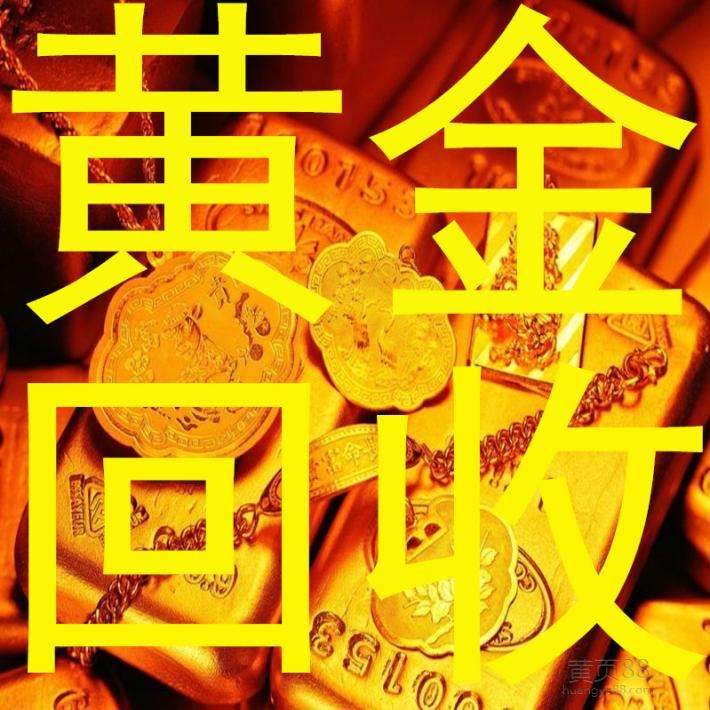 阎良黄金首饰回收公司