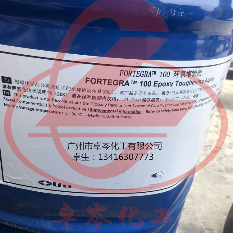 美国陶氏 OLIN FORTEGRA 100 环氧增韧剂