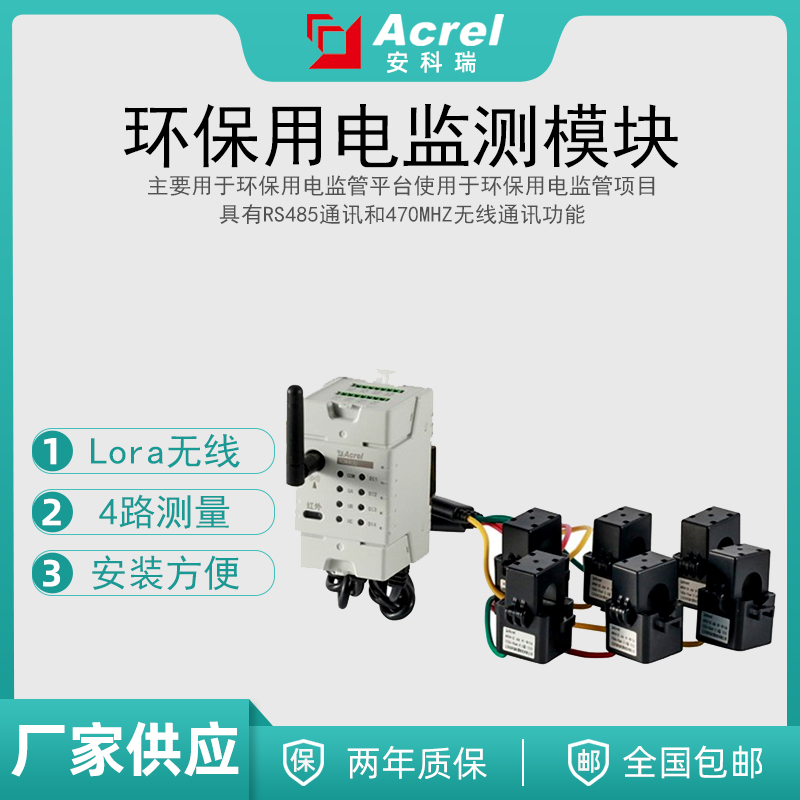 环保用电监控设备分表计电系统 监测模块 ADW400-D36-1S
