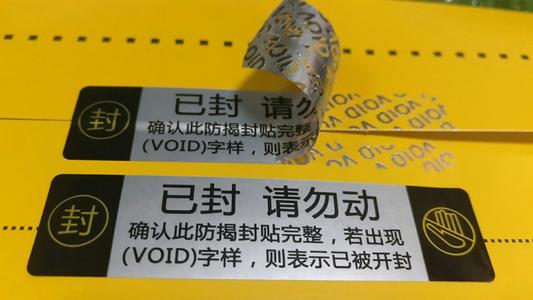 VOID揭漏防伪标签