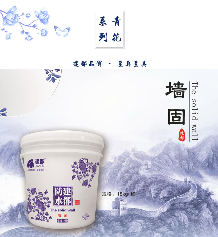 建都防水青花系列水性环保墙固界面剂渗透加固水泥基层防起灰起砂