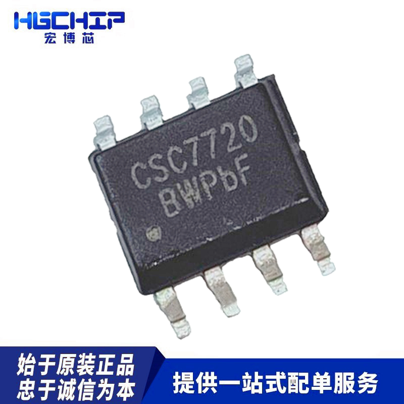 原装晶源微CSC7131B SOP7 可兼容DP2525B S9111CA FSD2525B 充电器 电源适配器