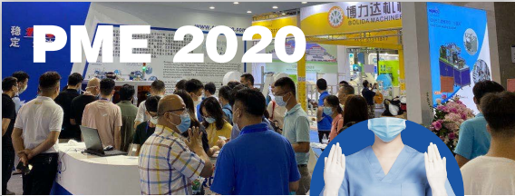 2020上海国际防疫消毒用品物资展