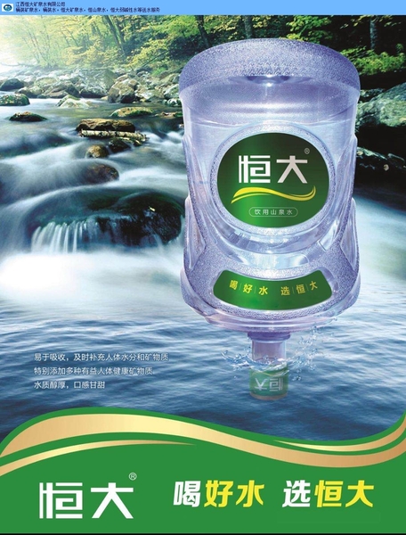 贵州恒大桶装水配送 值得信赖 江西恒大矿泉水供应