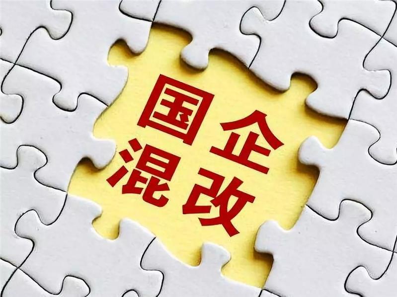 常州央企国企混改经营权是谁