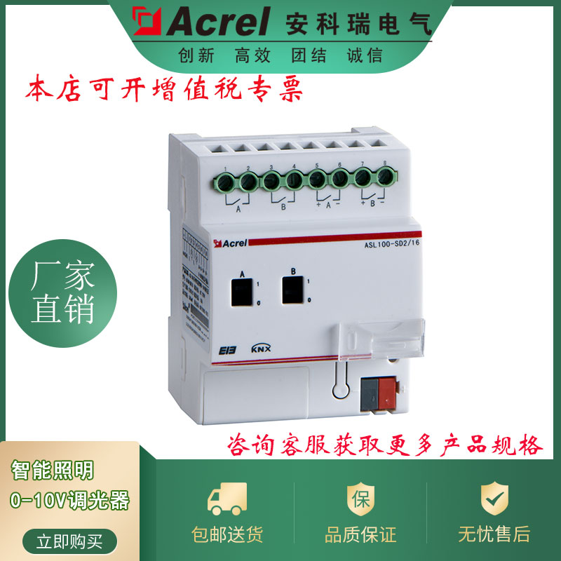 安科瑞acrel智能照明可控硅调光器ASL100-TD2/5 2路可控硅调光器