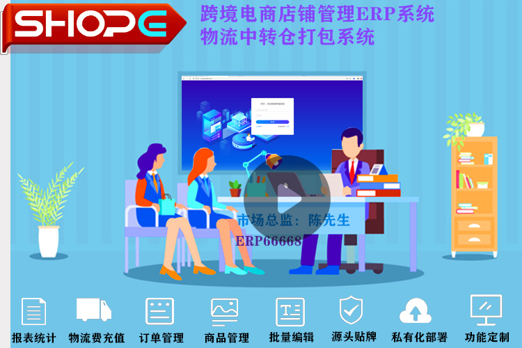 深圳跨境无货源ERP铺货系统 erp私有化部署数据隔离 erp系统怎么做贴牌无限开