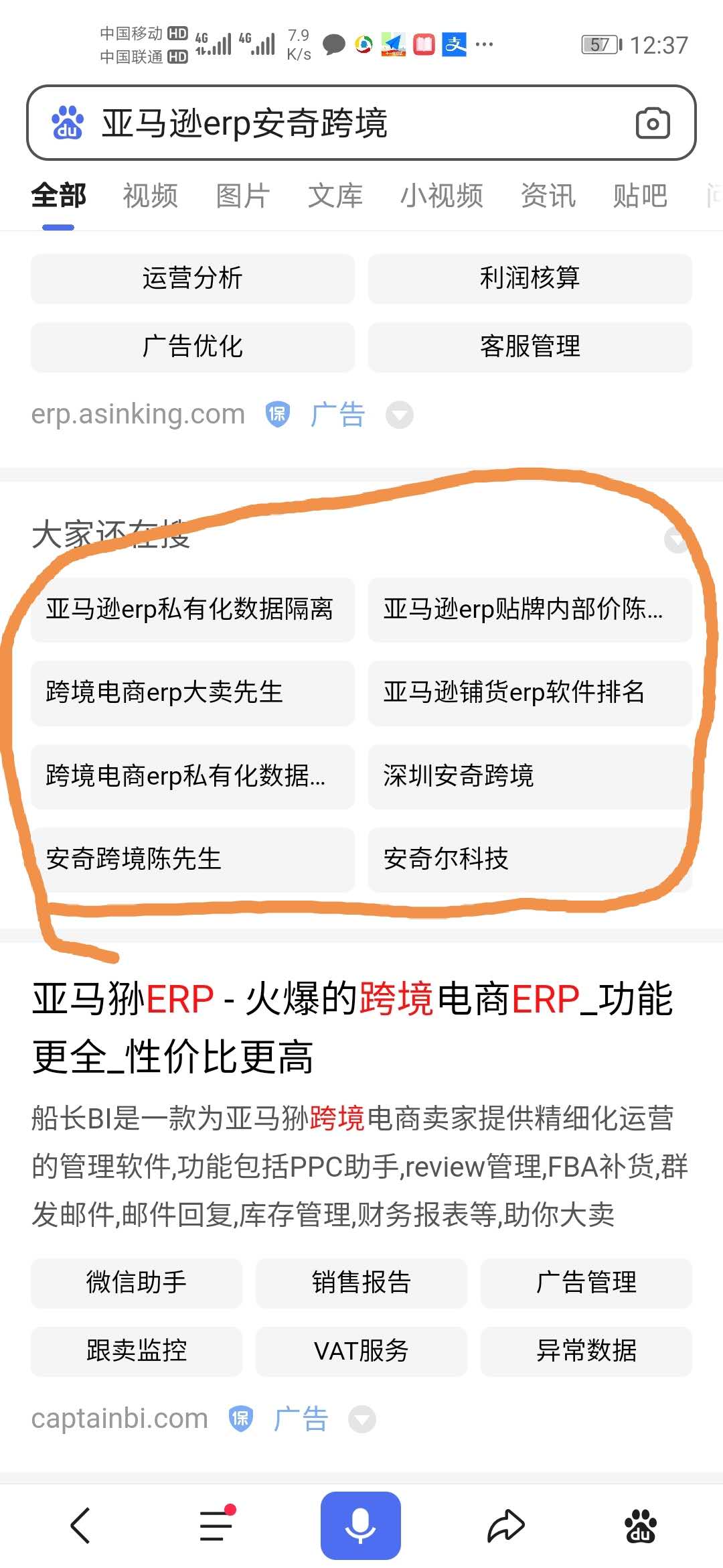 **的跨境电商ERP 亚马逊采集上货软件 亚马逊ERP软件