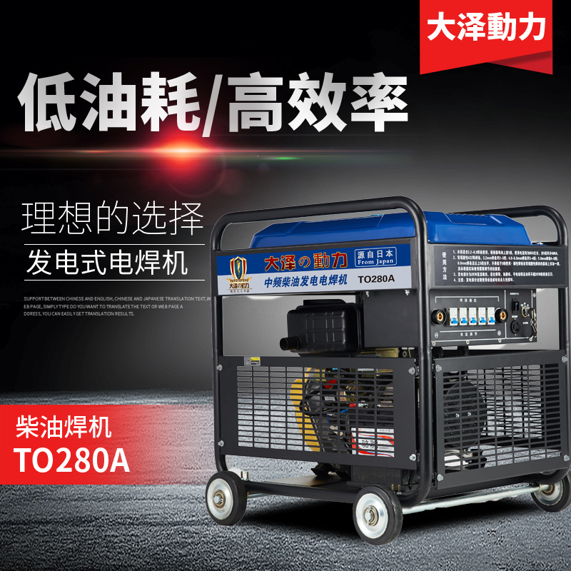 280A柴油发电电焊机相关知识