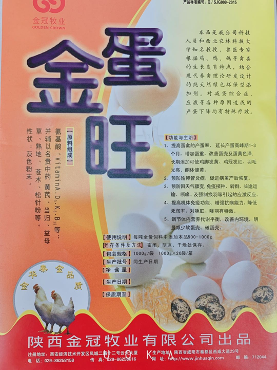 金蛋旺-提高产蛋率 改善蛋壳颜色