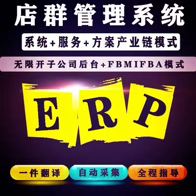 深圳市虾皮铺货采集系统erp中转物流代打包