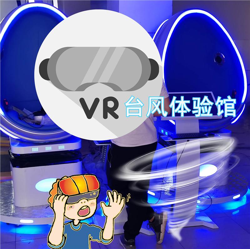 常州地震台风VR设备