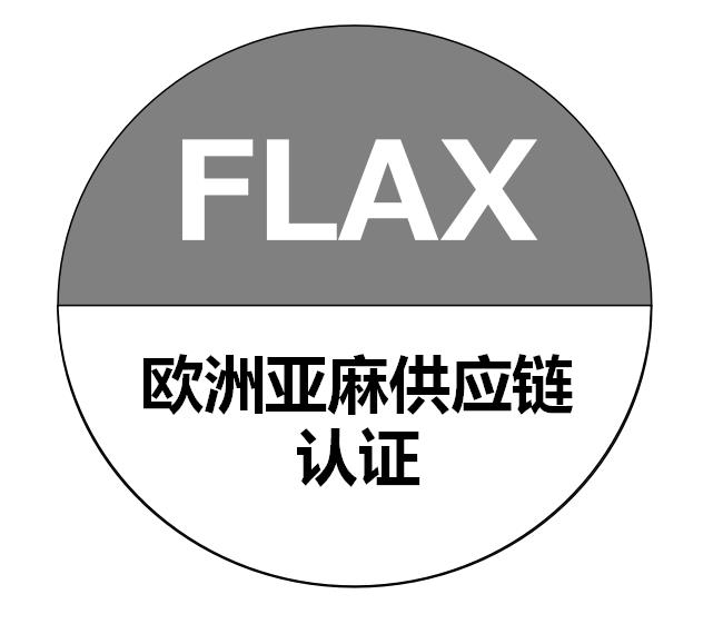 安阳欧麻认证european flax