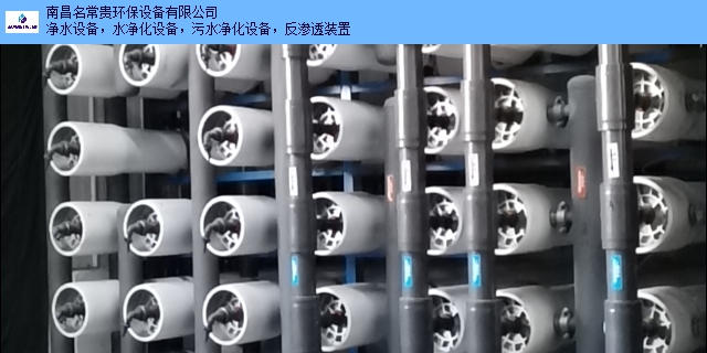 北京制药净水设备厂家电话 反渗透设备 南昌名常贵环保供应