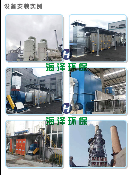 江苏工业废气处理设备销售厂家 值得信赖 山东海泽环保供应