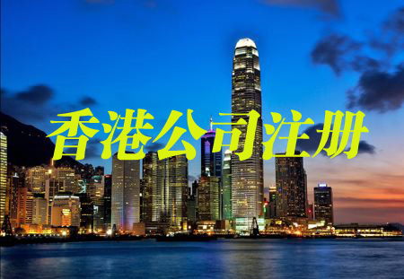 中国香港公司被除名或者其他原因要恢复