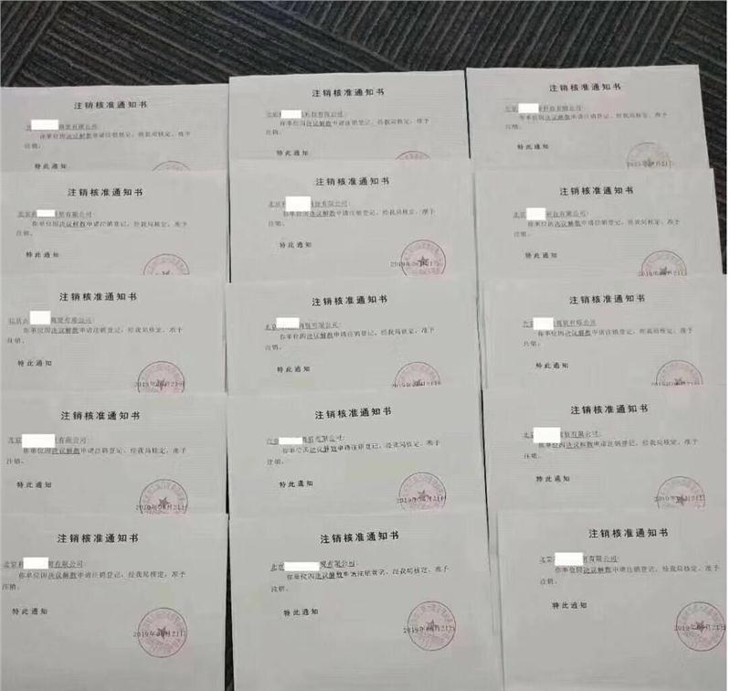成都怎么公司执照非正常注销
