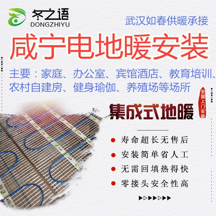 咸宁电地暖安装公司咸宁电热膜发热电缆碳纤维石墨烯电地暖安装
