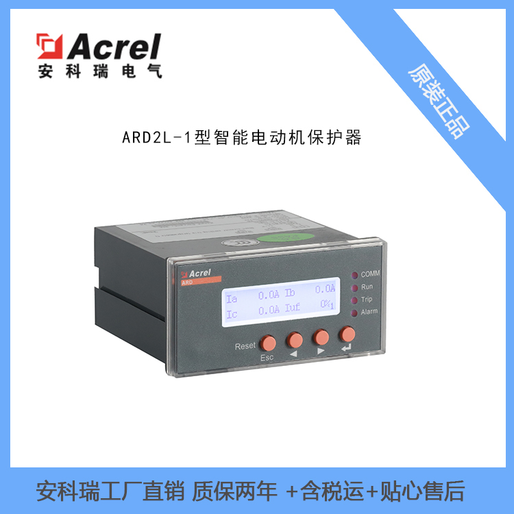 低压马达保护器ARD2L-25/JC报警输出RS485通讯液晶显示