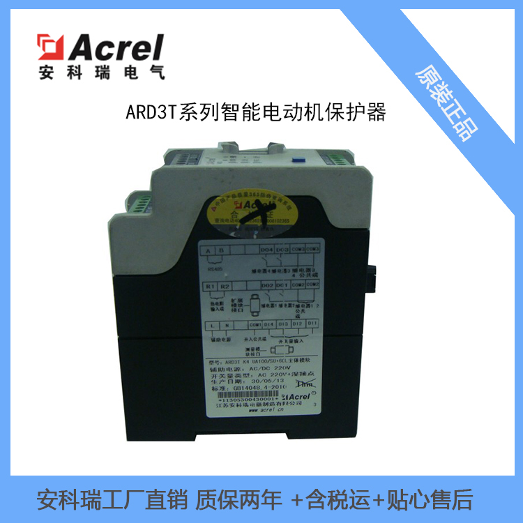 智能电动机综合保护器ARD3T A25可测三相电流标配直接起动SOE记录功能