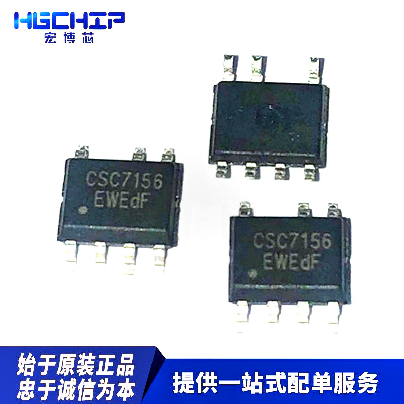 晶源微 CSC7156 六级能效辅助电源芯片 10W-12W 应用电源适配器等