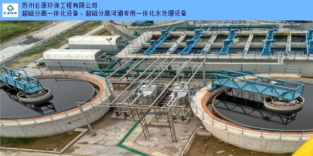 北京高级污水厂提标改造参考价 欢迎来电 苏州必源环保工程供应