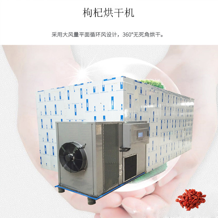 广东枸杞空气能烘干机配件质量好-提供品质服务