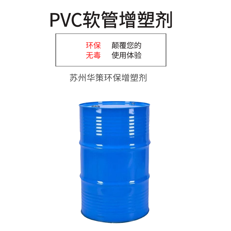 苏州供应pvc软管增塑剂二辛酯替代品环保无毒质量稳定