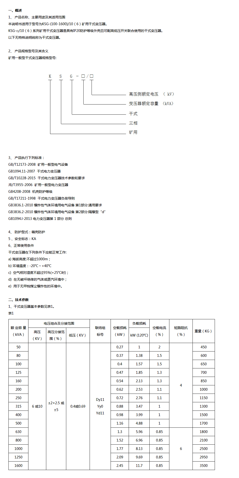 KSG-100KVA 矿用干式变压器 全铜线包 三年质保 可定制