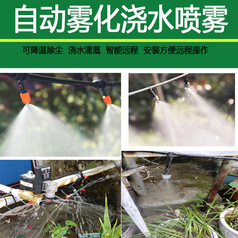自动雾化除尘降温喷雾器喷淋喷头浇花浇水园艺家用大棚灌溉微系统
