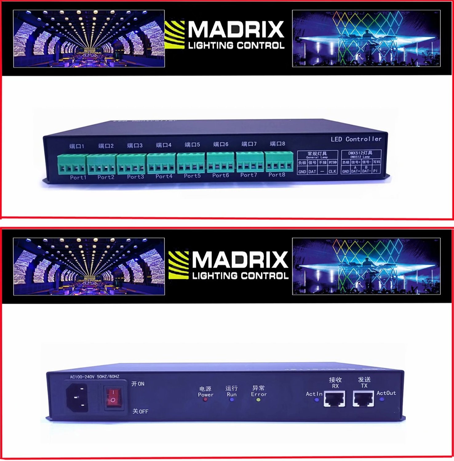 8端口16384通道Madrix / ArtNet LED控制器