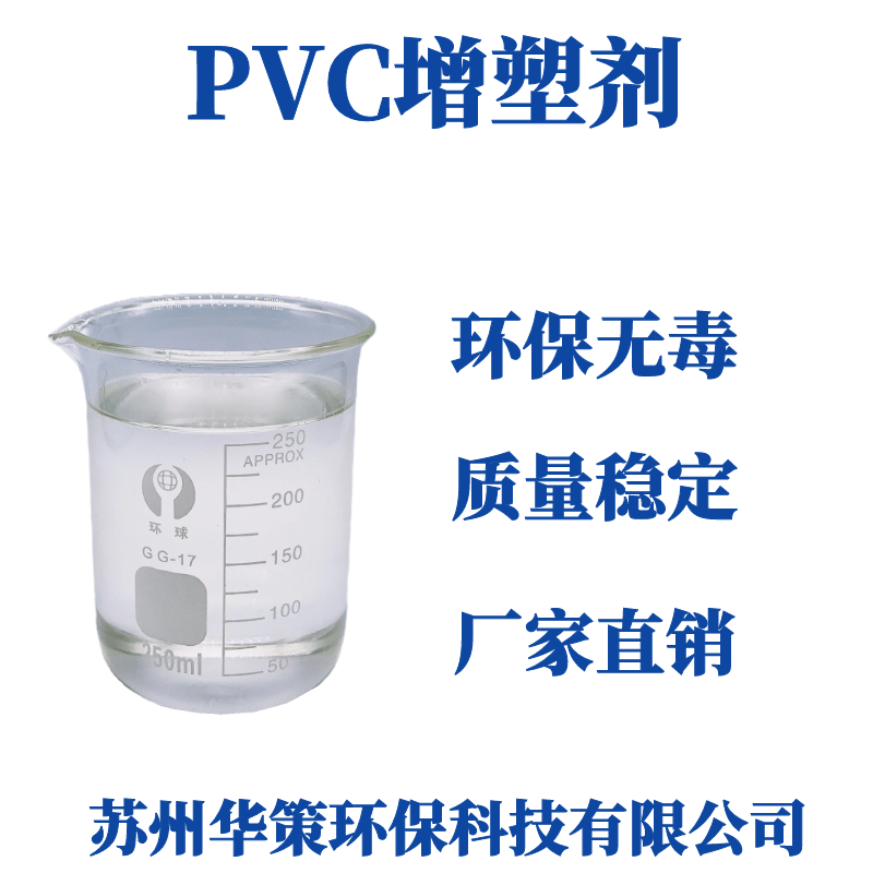 PVC电缆料颗粒增塑剂阻燃增塑剂现货供应