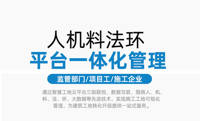沧州集团管理智慧工地管理系统平台品牌