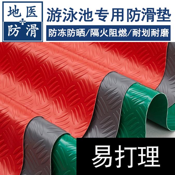 防滑橡胶垫 泳池淋浴室厕所防滑地垫 陕西西安公司产品 地医