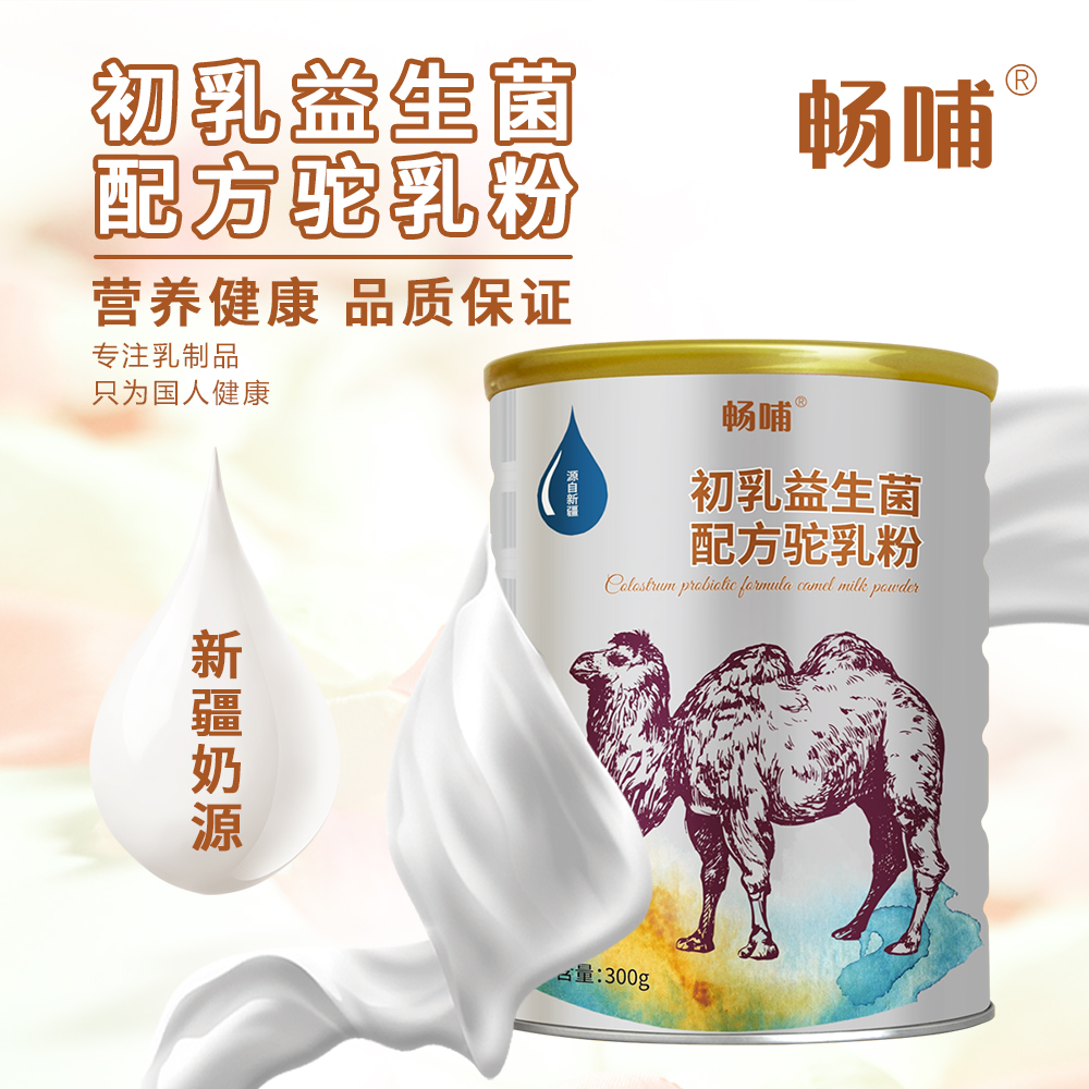 驼奶真的比牛奶营养价值高吗 新疆伊犁初乳益生菌驼奶粉