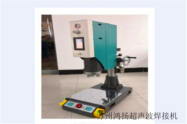 苏州/扬州/泰州超声波焊接机 塑料焊接机 2022已更新【今日/资讯】