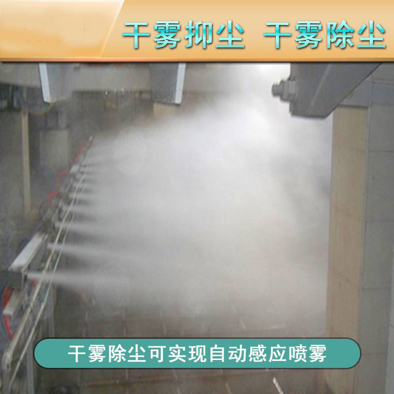 北华微米级干雾抑尘 BH-GW翻车机高压微雾降尘系统