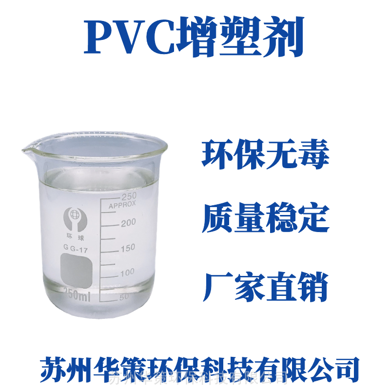 常熟pvc无纺点塑防滑布**环保型生物酯增塑剂|ATBC替代品质量优厂家供应