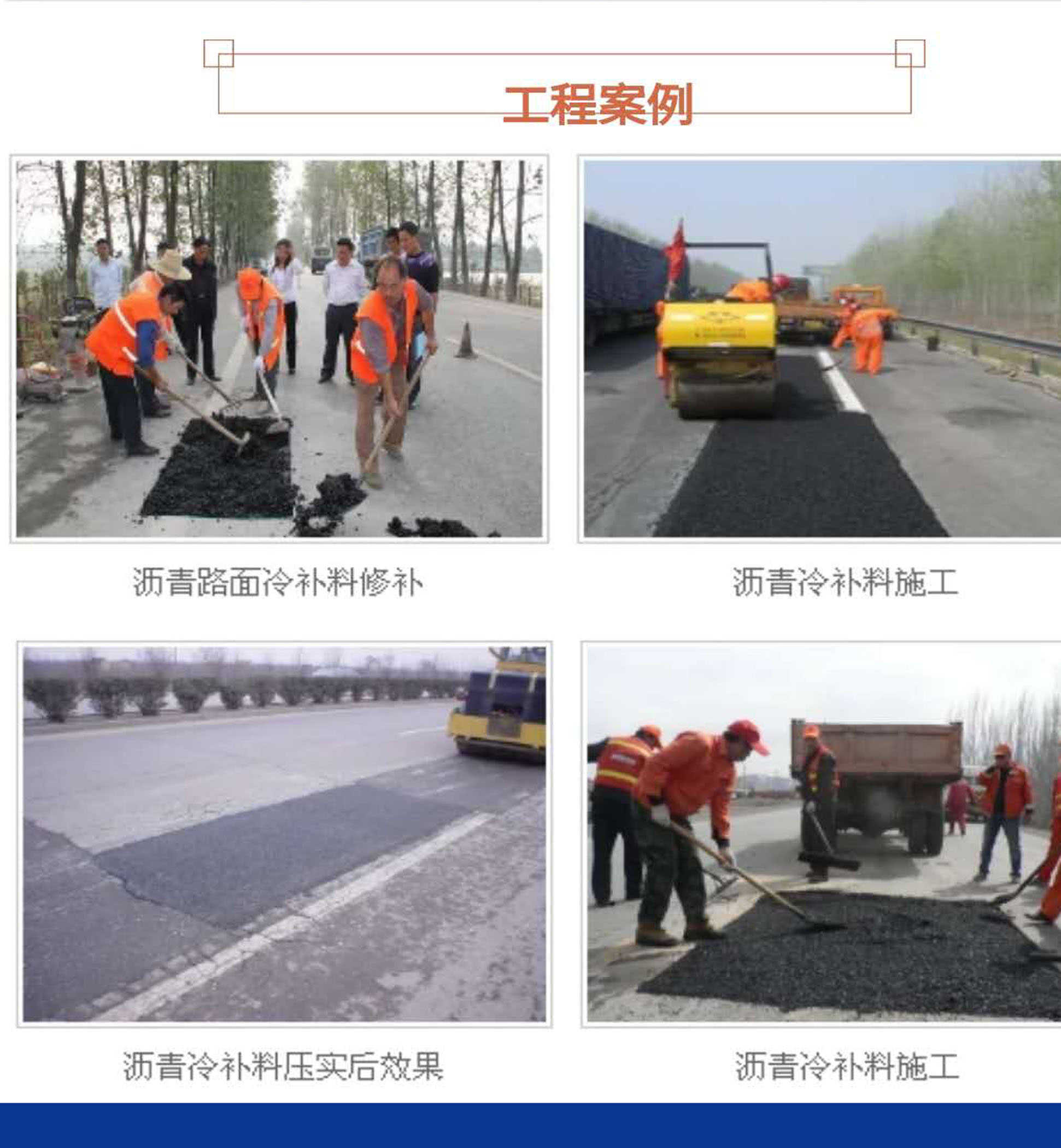 北京蒙泰道路破损坑槽修补技术