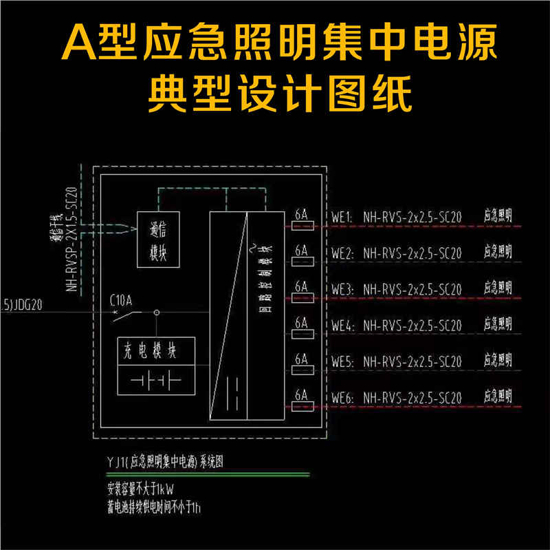 上海A型应急照明集中电源规格