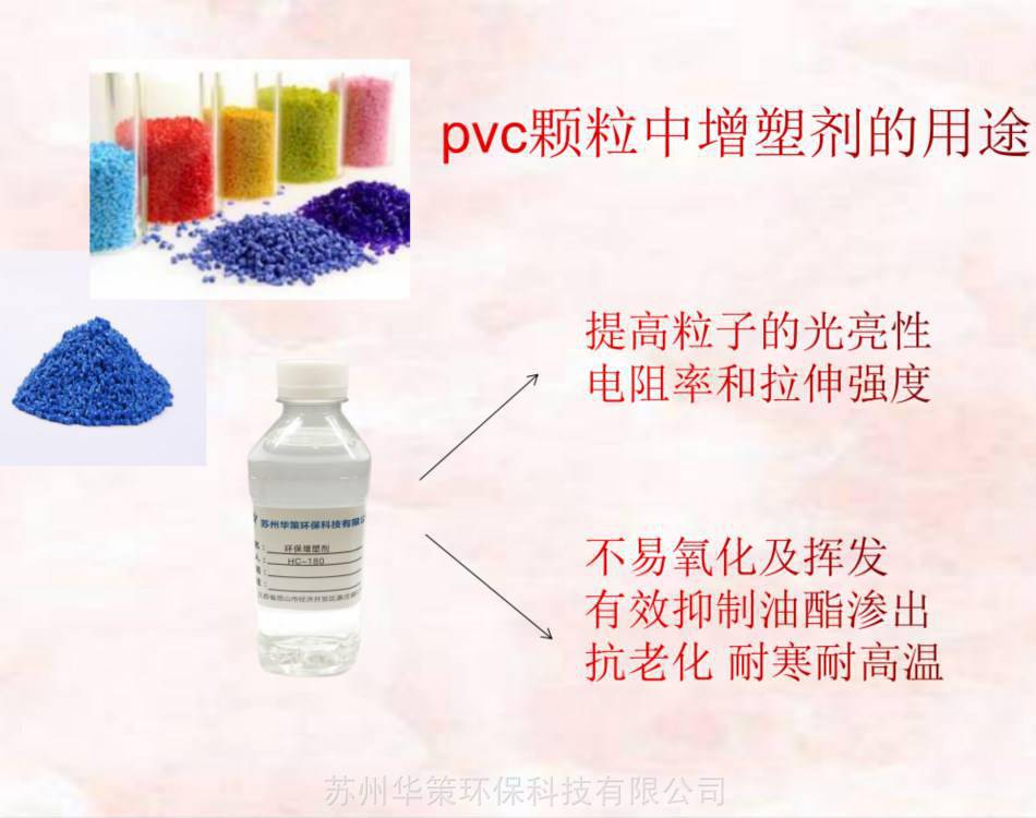 宁波PVC颗粒增塑剂|阻燃环保二辛酯二丁酯替代品HC-160