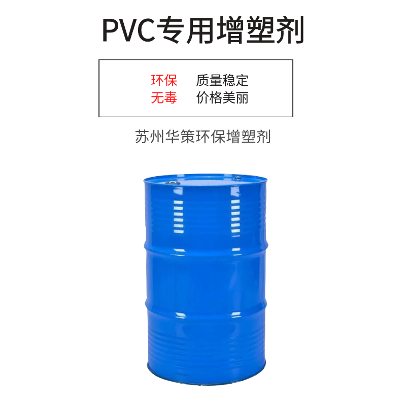 供应pvc胶粒**增塑剂 环保无毒 可替代二辛酯二丁酯降低成本