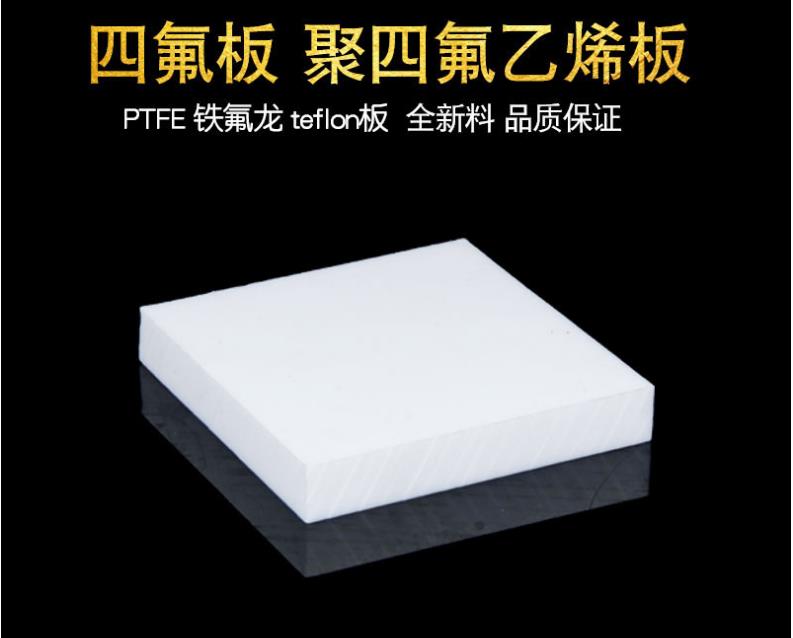 孝感塑料王铁氟龙板 聚四氟铁氟龙板生产厂家 超乾橡塑制品