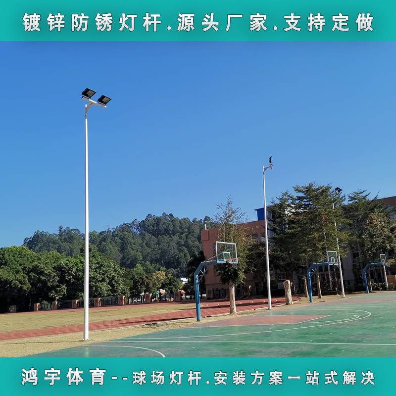 三亚市小区篮球场高杆灯销售厂 中学球场8米灯杆安装造价 配原装灯具