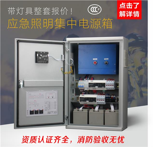 青岛300W应急照明集中电源厂家 应急照明分配电装置 Z-D-0.3KVA-1833C