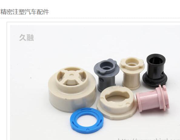 汽车零配件注塑定做 精密注塑汽车塑料部件生产厂家上海久融