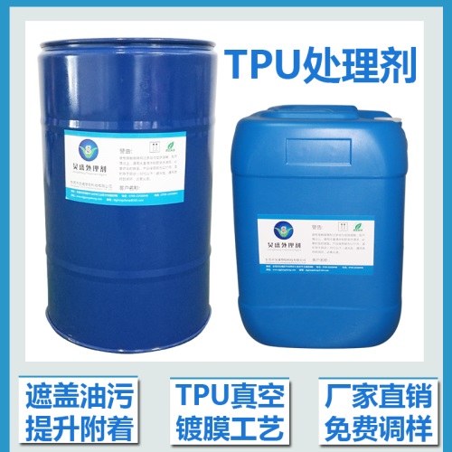 真空电镀油污处理水 JS-575无卤环保TPU抗油处理剂