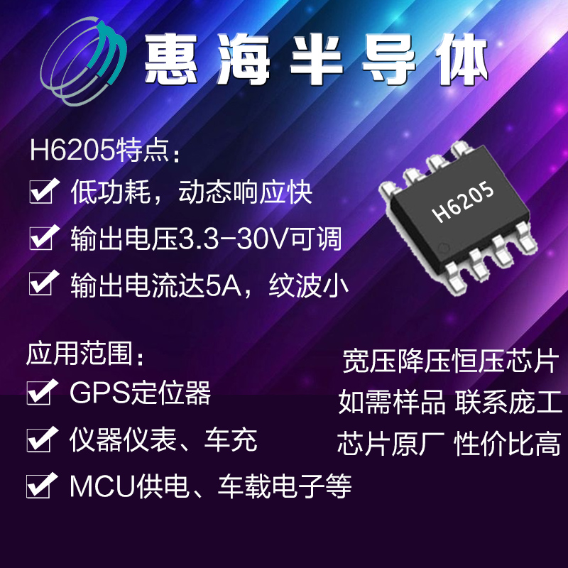H7310高精度低压差大电流LED线性恒流照明IC