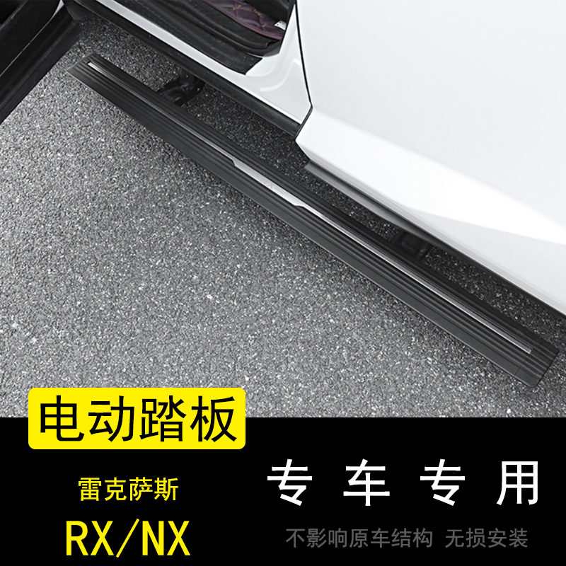 雷克萨斯lexus改装智能铝合金电动踏板**